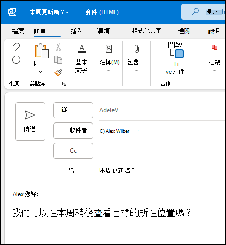 Outlook 中的新郵件