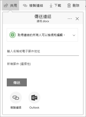 在商務用 OneDrive 中共用檔案或資料夾