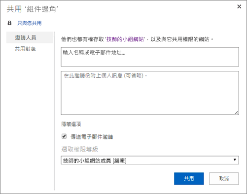 與其他成員共用您的Wiki網站