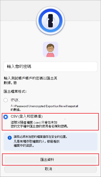 1Password 的 [導出檔案] 對話框。