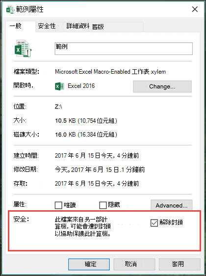 以滑鼠右鍵按下 Windows 檔案瀏覽器中的檔案以解除封鎖巨集。