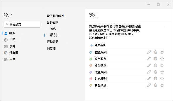 Manage Color Categories panel