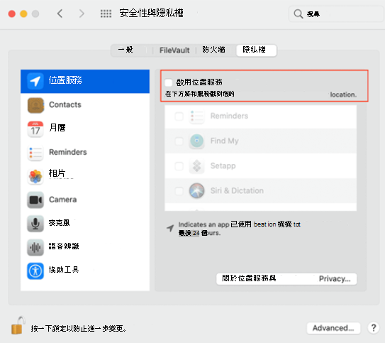 圖像顯示 [安全性和隱私權] 視窗，其中已叫用定位服務。