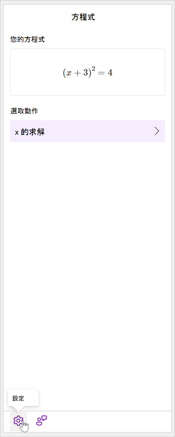 螢幕擷取畫面顯示 onenote 桌上型電腦的 [數學] 窗格，方程式 (x+3) ^2=4。 在 [選取動作] 區段中，唯一可用的動作是 [規劃用 x]。