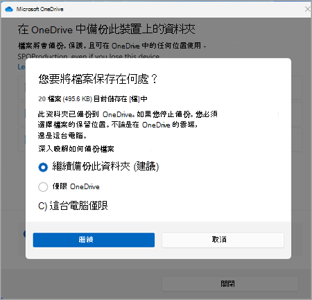 備份 onedrive 螢幕快照一個版本三