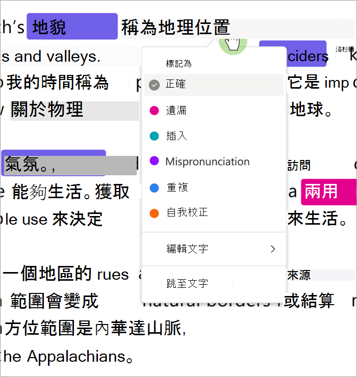 用來分類錯誤的下拉式清單螢幕擷取畫面，您可以將錯誤標記為正確、疏漏、插入、錯誤發音、重複或自我校正。