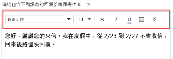 Outlook 網頁版自動回覆訊息