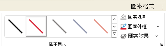 顯示 Office 中的線條快速樣式
