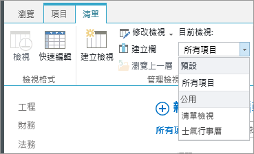 目前清單檢視的下拉式清單