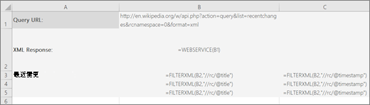 FILTERXML 函數的範例