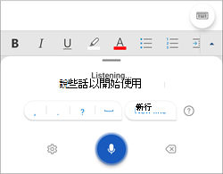 Android 手機上聽寫功能的螢幕擷取畫面。