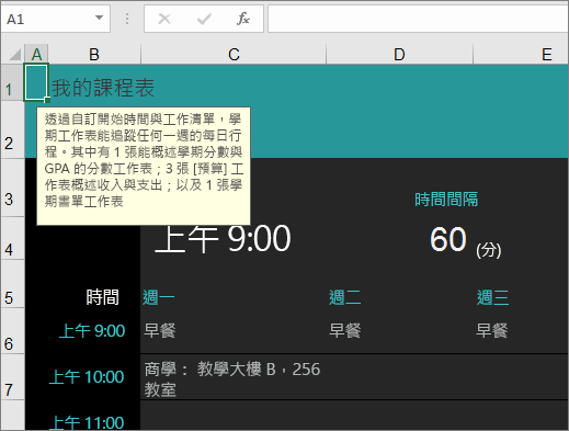 含元素描述的新版大學課程管理工具 Excel 範本。