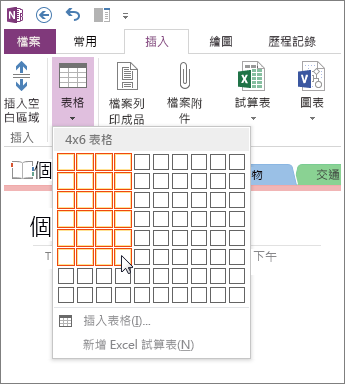 將表格插入 OneNote。