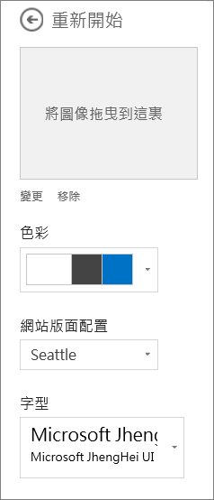 自定義選取的主題