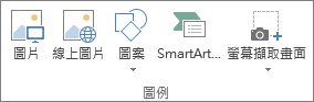 Excel 中 [插入] 索引標籤上的 [圖例] 群組