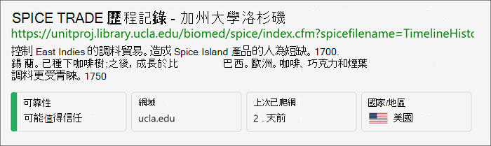 螢幕擷取畫面顯示可靠性指標為「可能可靠」，這會在 Newsguard 尚未分級網站但具有 .edu 或 .gov 網域時發生，因為這些網站通常值得信任