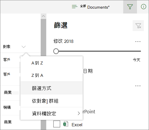 按一下 [篩選以開啟篩選面板