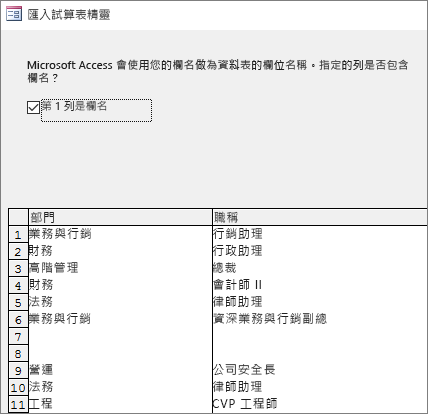 從 Excel 匯入資料