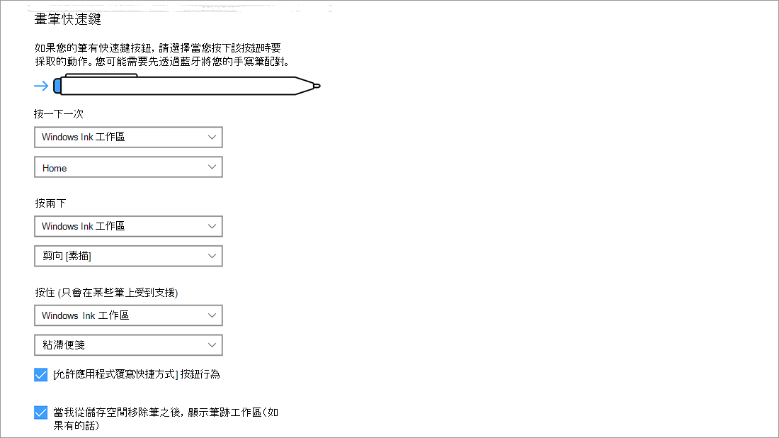 [開始] > [設定] > [裝置] > [手寫筆與 Windows Ink] 中的手寫筆捷徑設定。