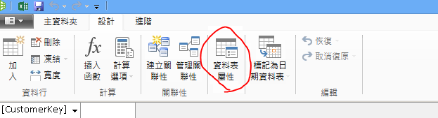 PowerPivot 視窗中顯示 [資料表屬性] 命令的功能區