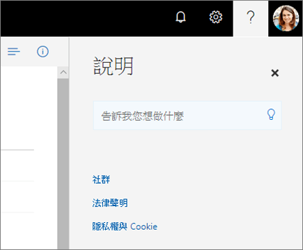 OneDrive [說明] 窗格的螢幕擷取畫面。