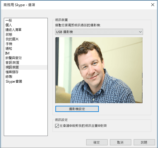 商務用 Skype [選項] 對話方塊中 [視訊裝置] 頁面的螢幕擷取畫面。