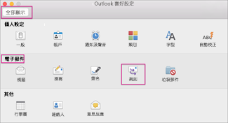 在 [電子郵件] 之下，按一下 [規則]。