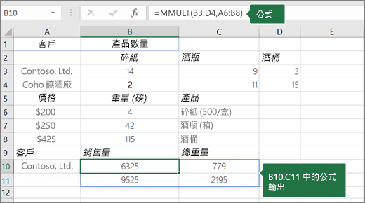 MMULT 函數- 範例 2