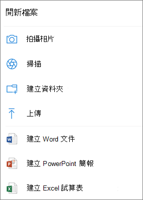 上傳至 OneDrive