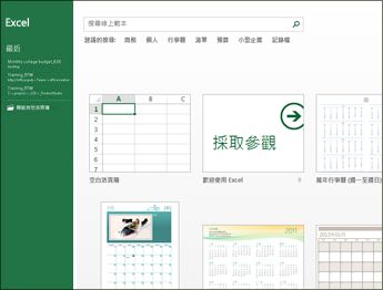 Excel 提供的一些範本