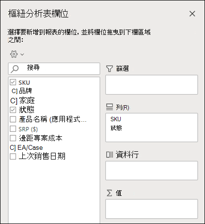 Excel 網頁版的數據透視表欄位