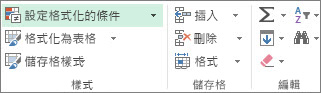 設定格式化的條件