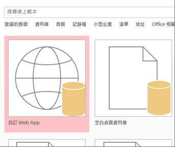 啟動畫面上的 [自訂 Web App] 按鈕。