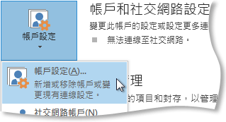 Baskstage 檢視中的 [帳戶設定] 命令