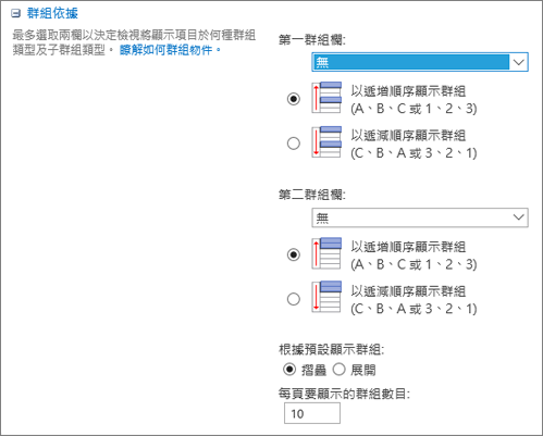 選取一或兩個要分組的欄