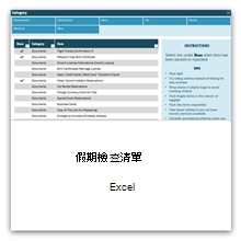 Excel 度假檢查清單