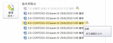 Microsoft Word 檔案版本歷程記錄的Backstage檢視。 已選取版本 4。