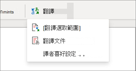 [翻譯] 按鈕-網頁版 Word