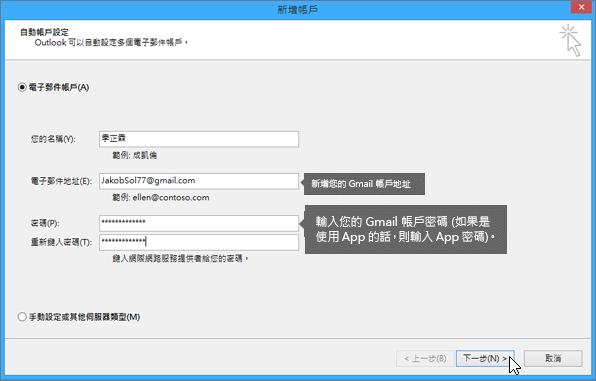 輸入您的 Gmail 電子郵件地址和 Gmail 帳戶密碼