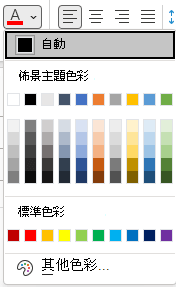 Outlook 中的 [字型色彩] 功能表。