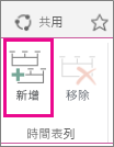 MT05 - 新增其他時間表