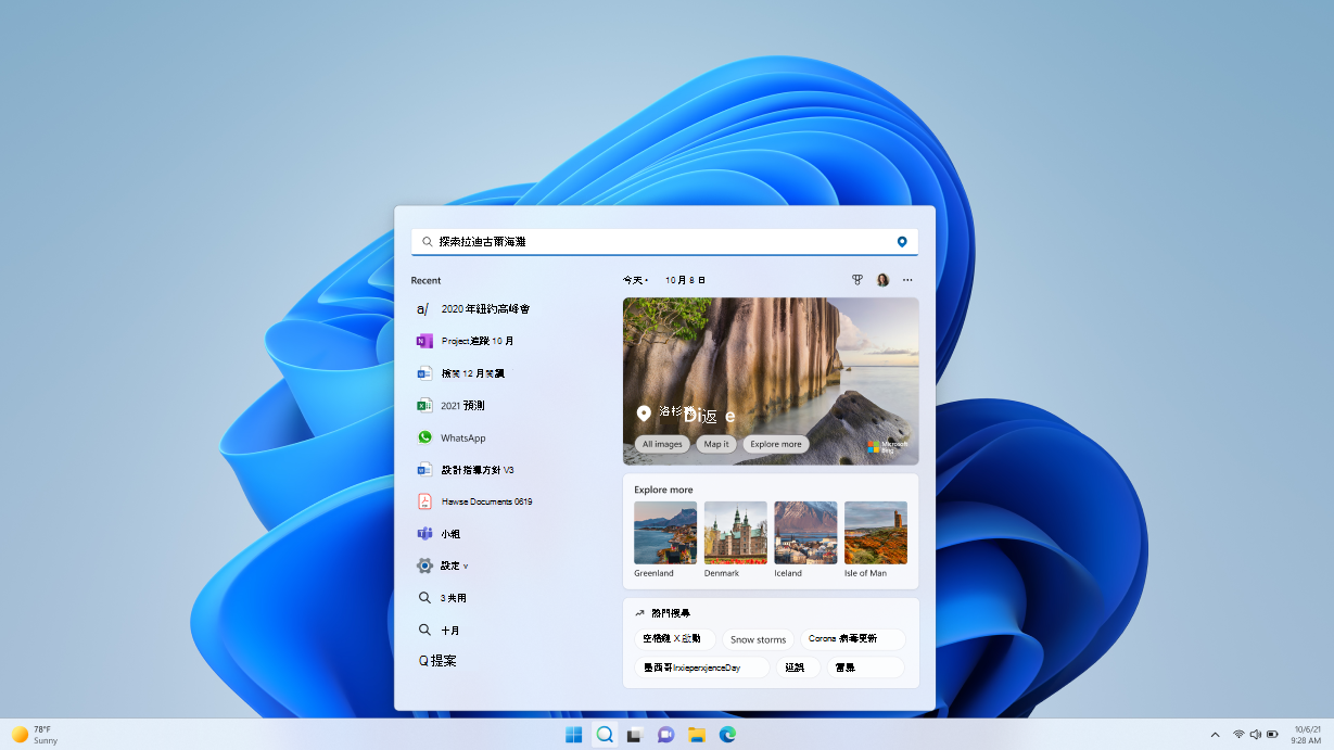 Windows 11搜尋重點