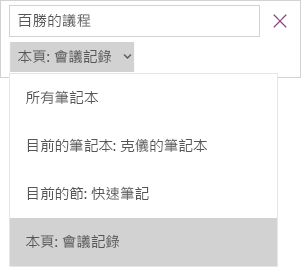 顯示包含範圍選項的搜尋下拉式清單，目前頁面處於作用中狀態。