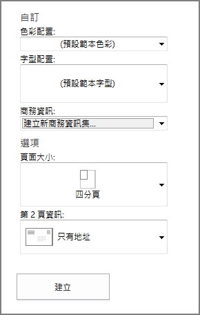 Publisher 內建範本的明信片範本選項。