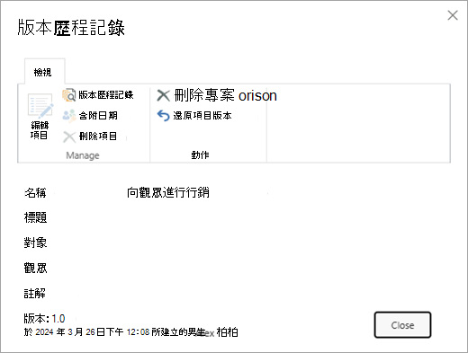 顯示 [刪除] 選項的 [版本歷程記錄] 對話框。