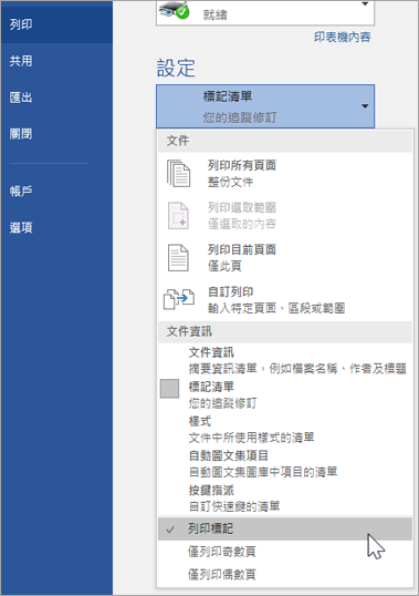 顯示列印標記的 [列印設定]