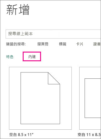 新增內建