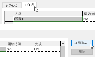 [工作周] 索引標籤