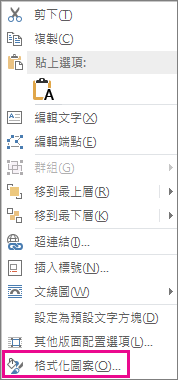 捷徑功能表上的 [設定圖案格式]