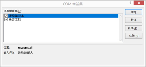 COM 載入宏窗格